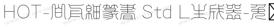 HOT-白舟細篆書 Std L生成器字体转换
